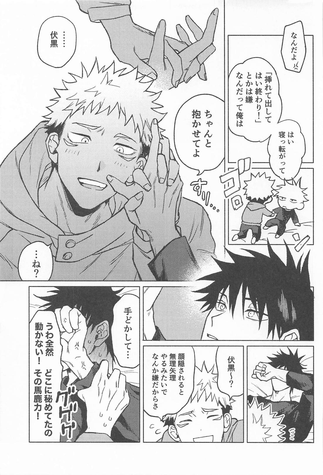 ROMP IN THE SACK 10ページ