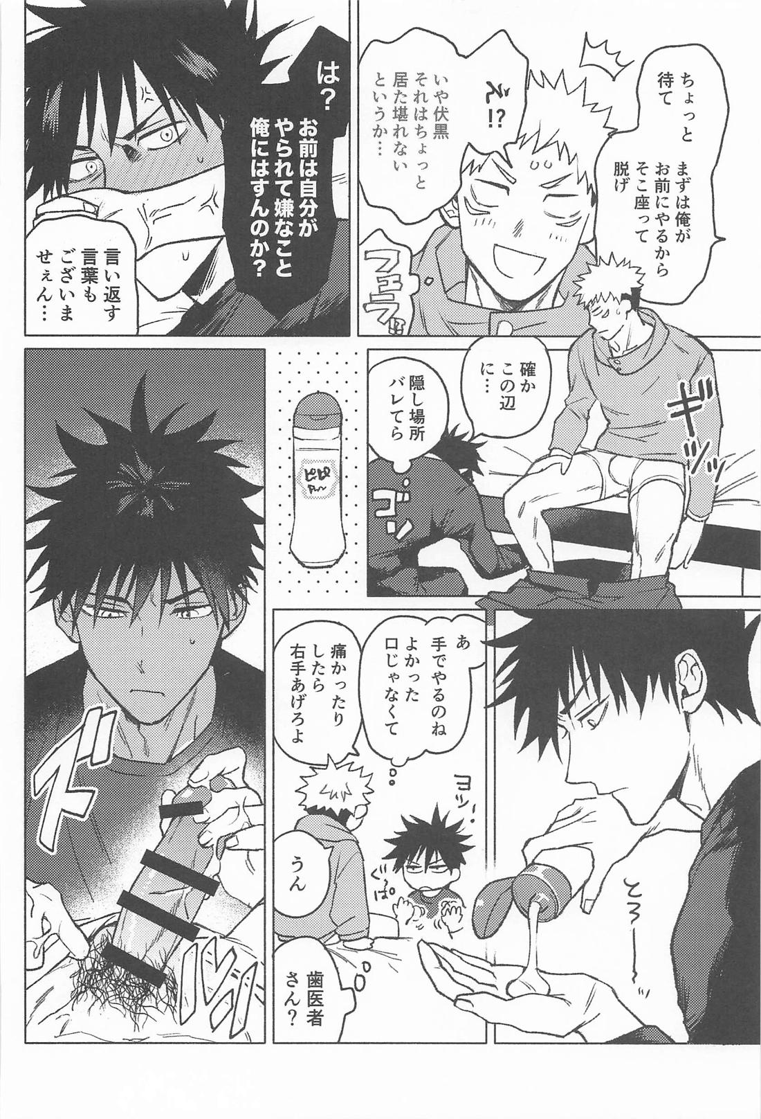 ROMP IN THE SACK 11ページ