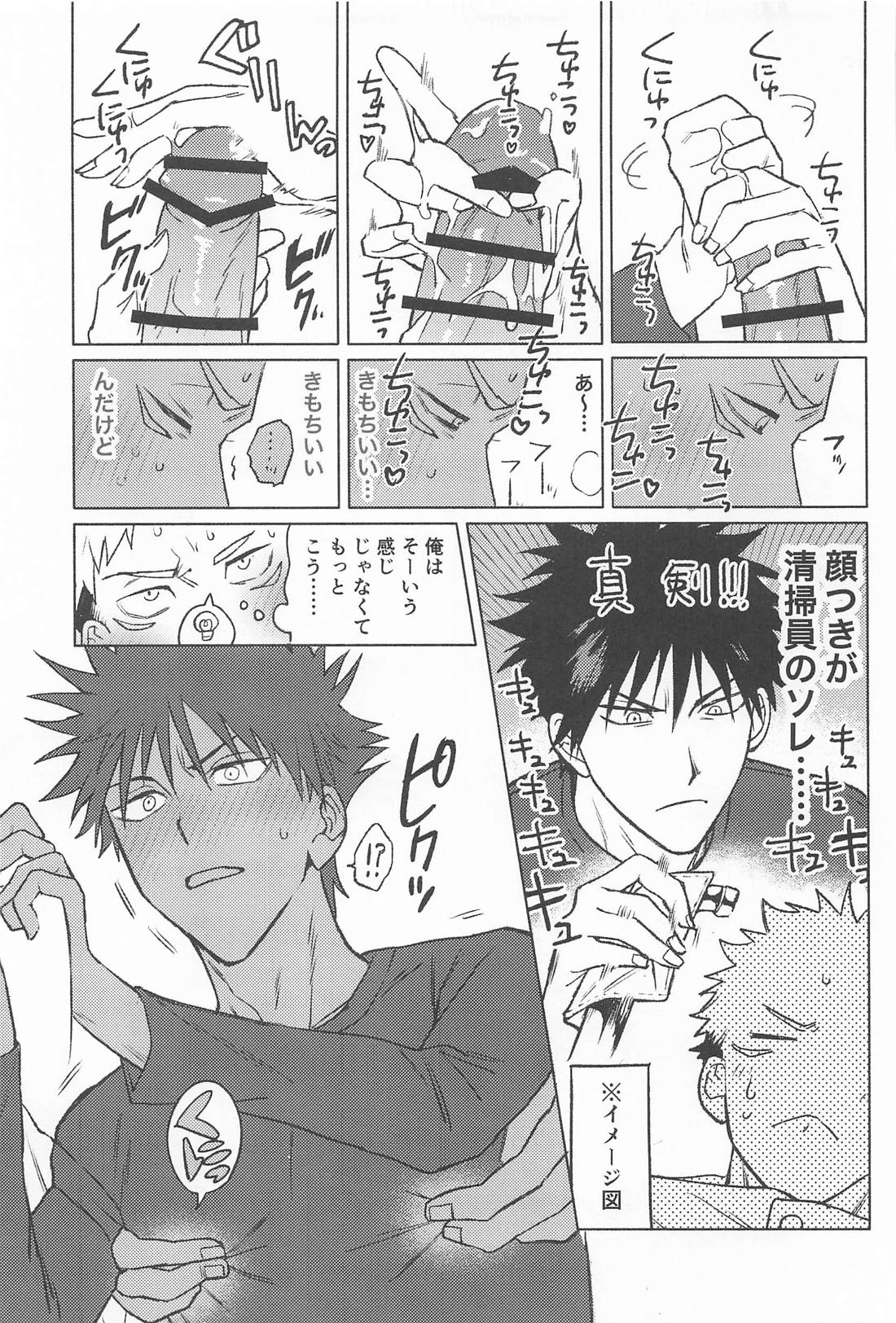 ROMP IN THE SACK 12ページ