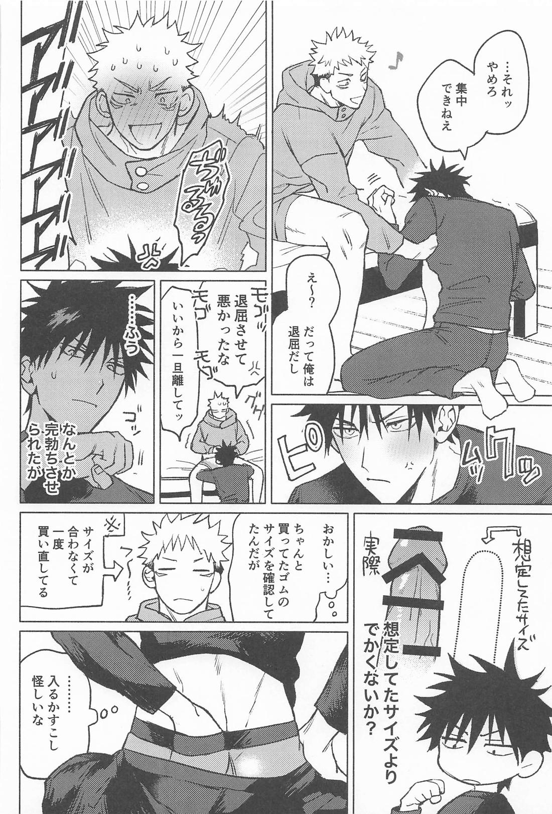 ROMP IN THE SACK 13ページ
