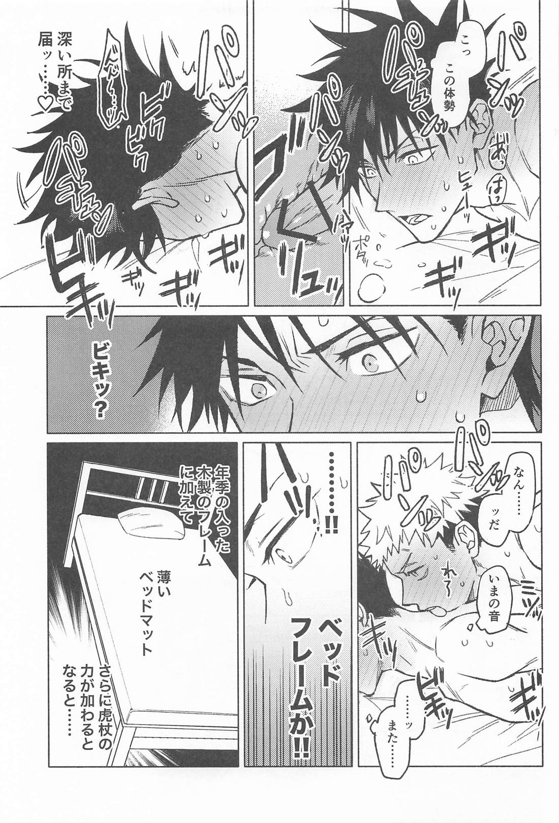 ROMP IN THE SACK 18ページ