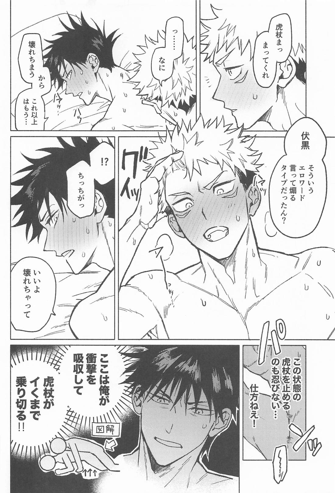ROMP IN THE SACK 19ページ