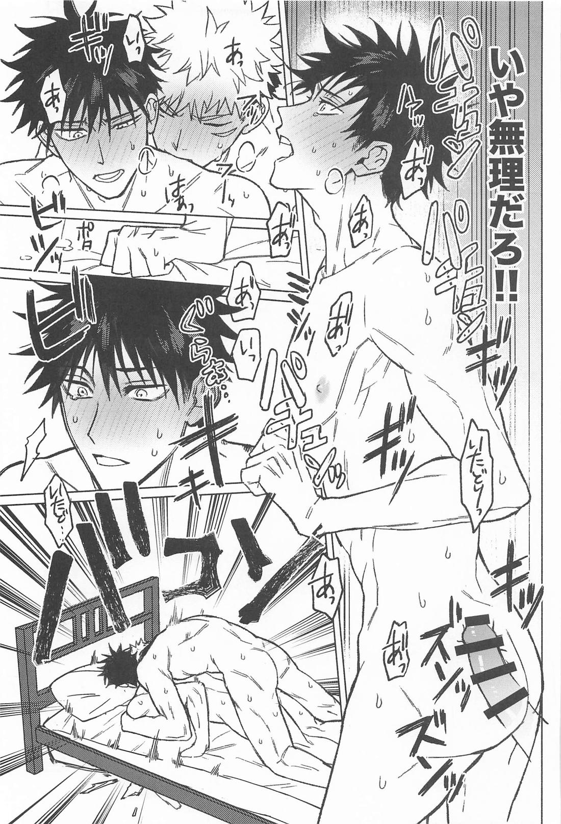 ROMP IN THE SACK 20ページ