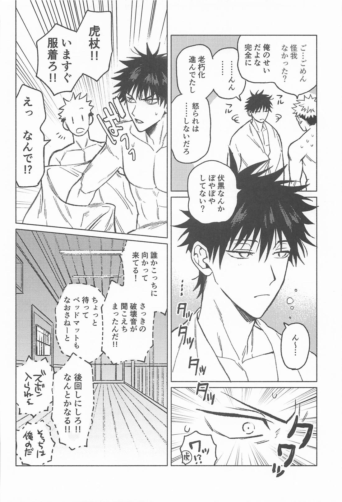 ROMP IN THE SACK 23ページ