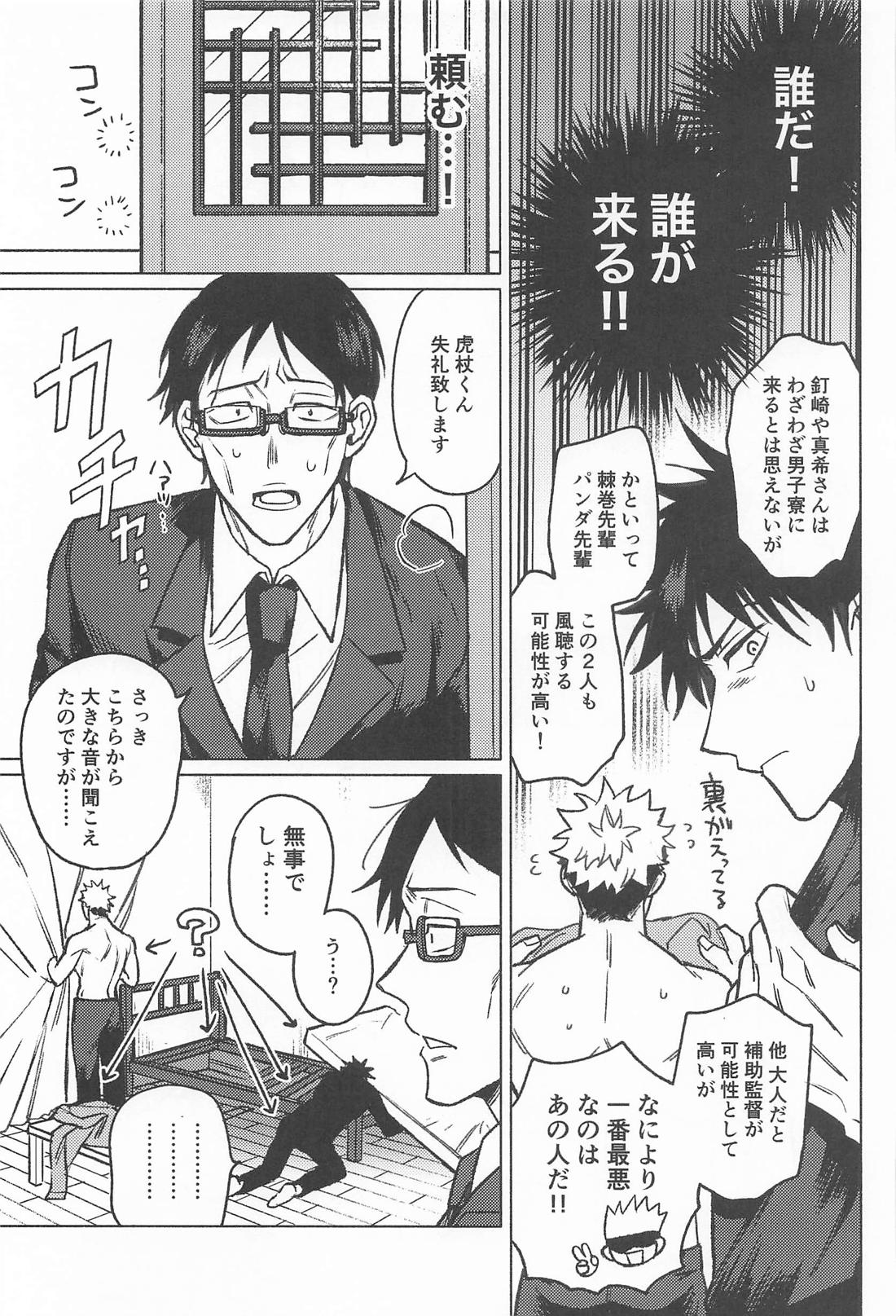 ROMP IN THE SACK 24ページ