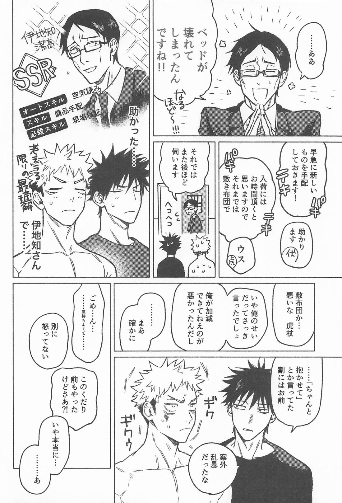 ROMP IN THE SACK 25ページ