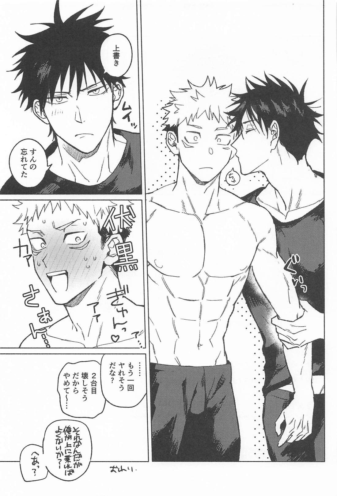 ROMP IN THE SACK 26ページ
