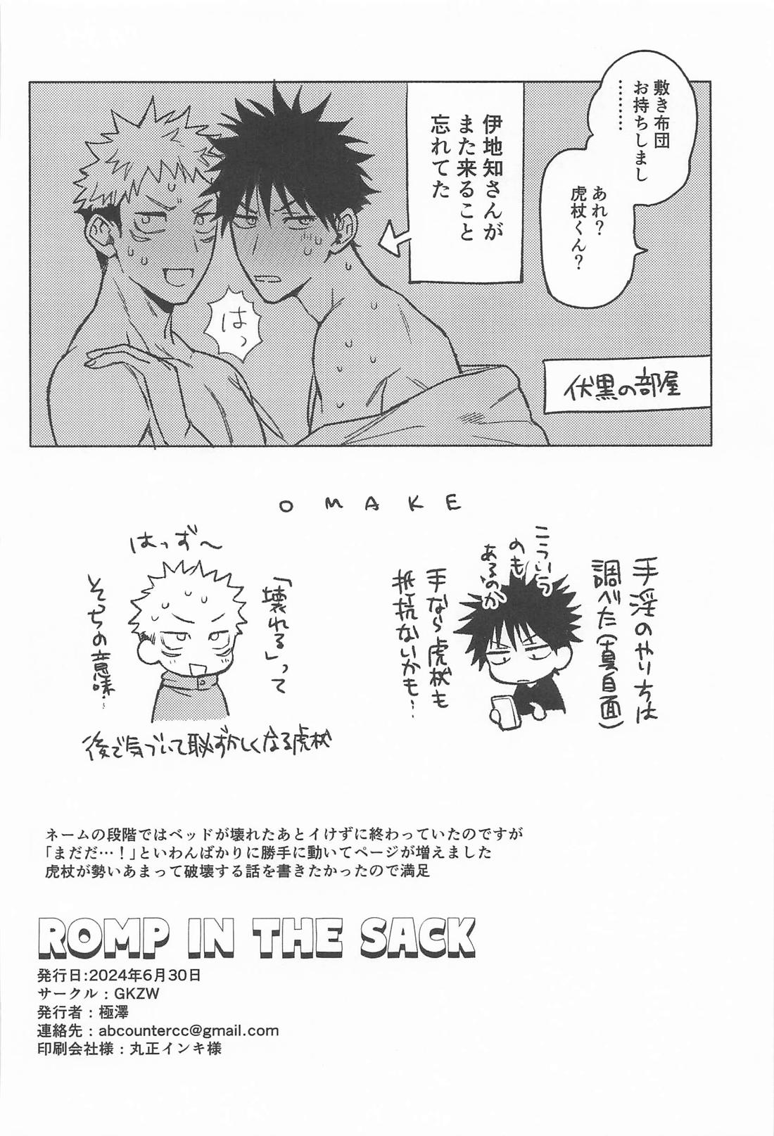 ROMP IN THE SACK 27ページ