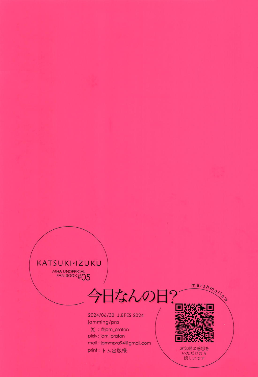 今日なんの日? 23ページ