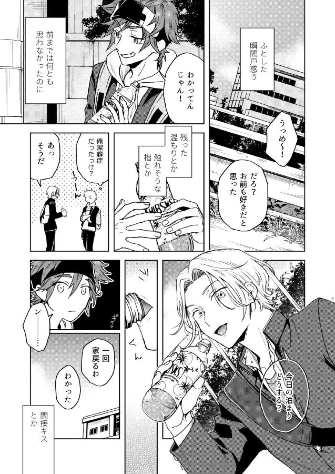 いちびょうさきべつせかい 4ページ