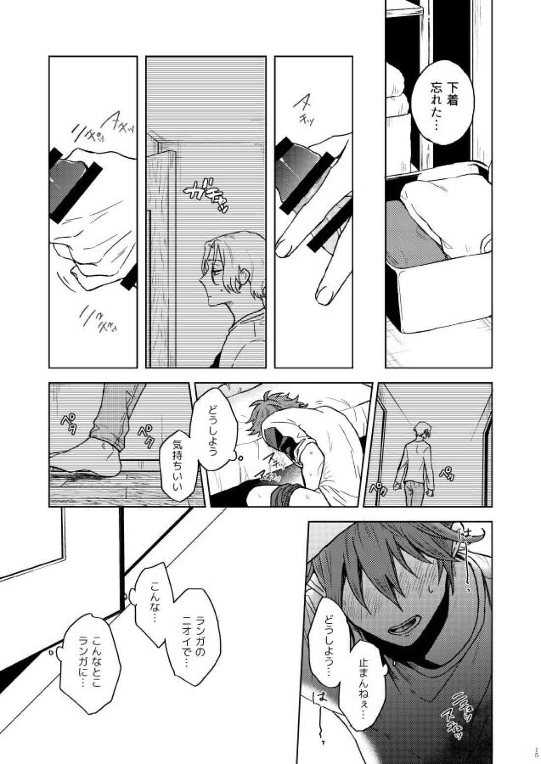 いちびょうさきべつせかい 14ページ
