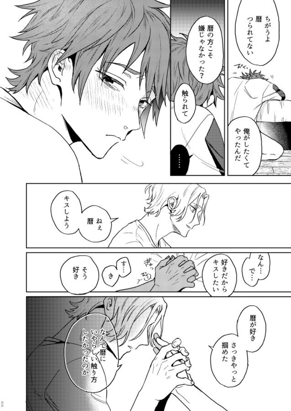 いちびょうさきべつせかい 29ページ