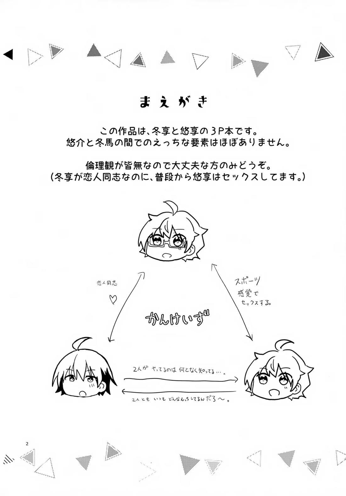 享介さんがえっちすぎたので3Pしちゃいました。 3ページ