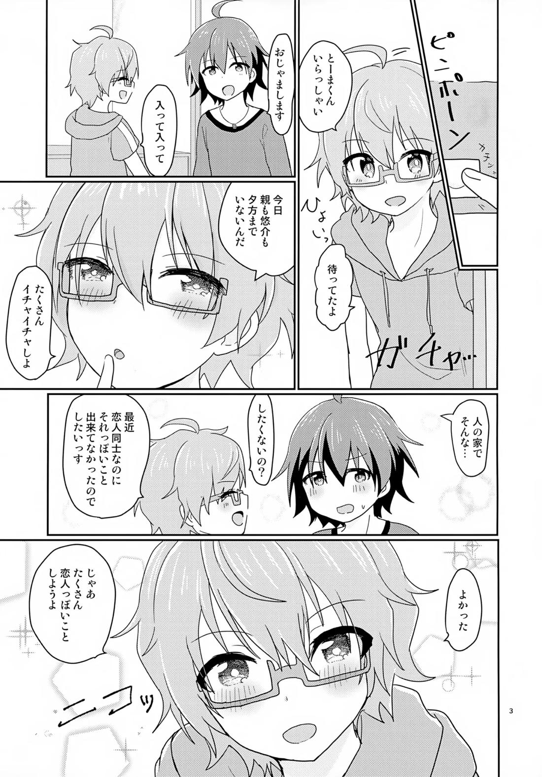 享介さんがえっちすぎたので3Pしちゃいました。 4ページ