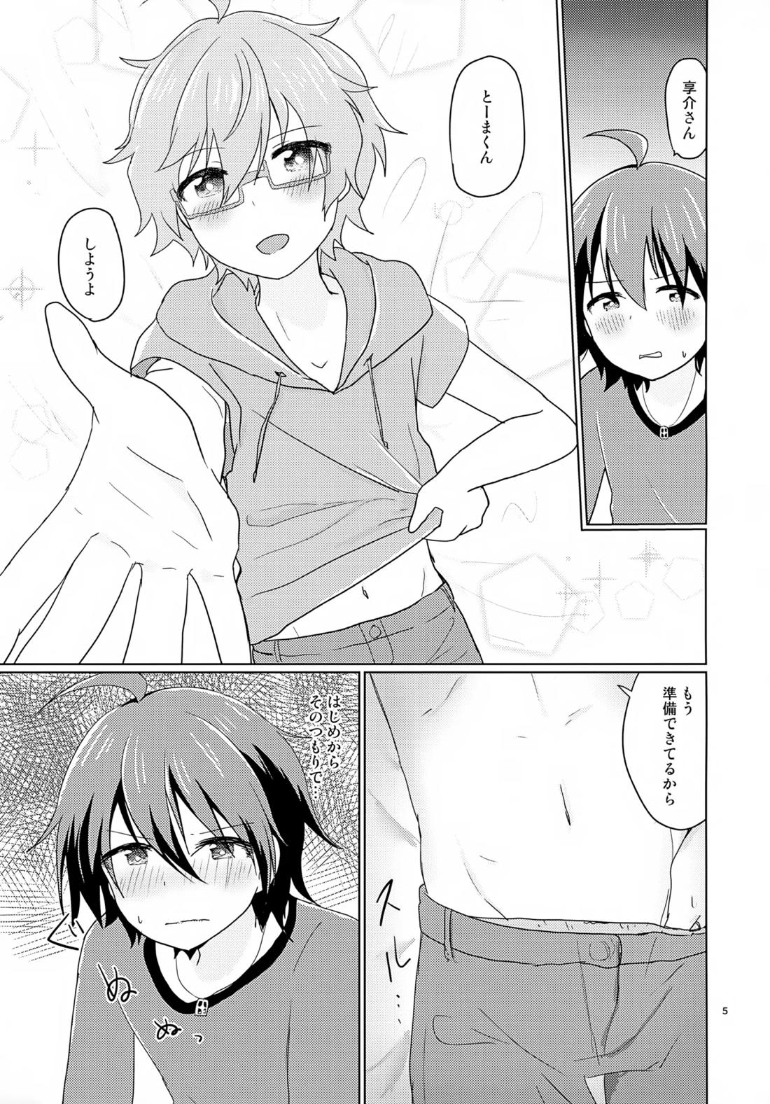 享介さんがえっちすぎたので3Pしちゃいました。 6ページ