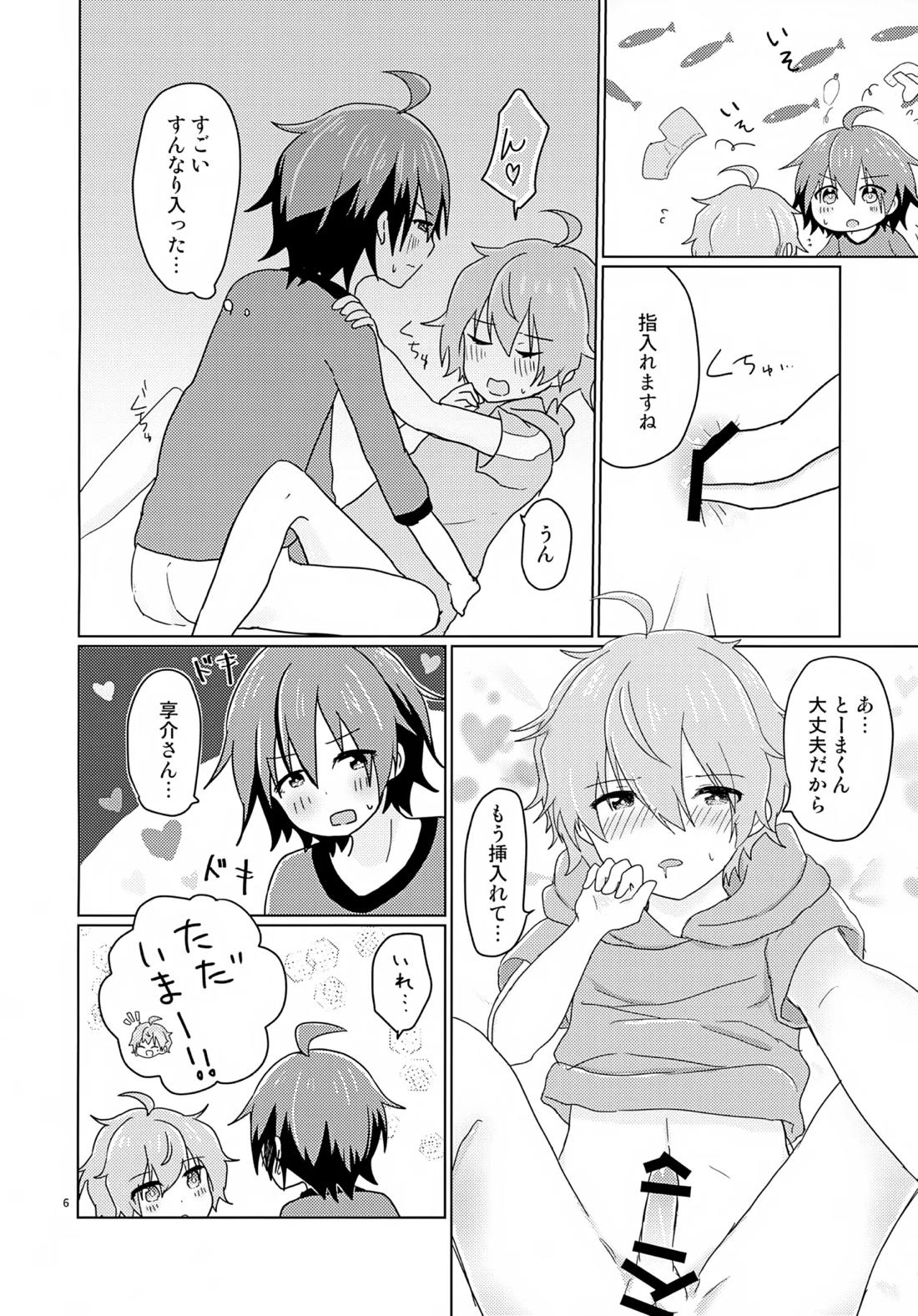 享介さんがえっちすぎたので3Pしちゃいました。 7ページ