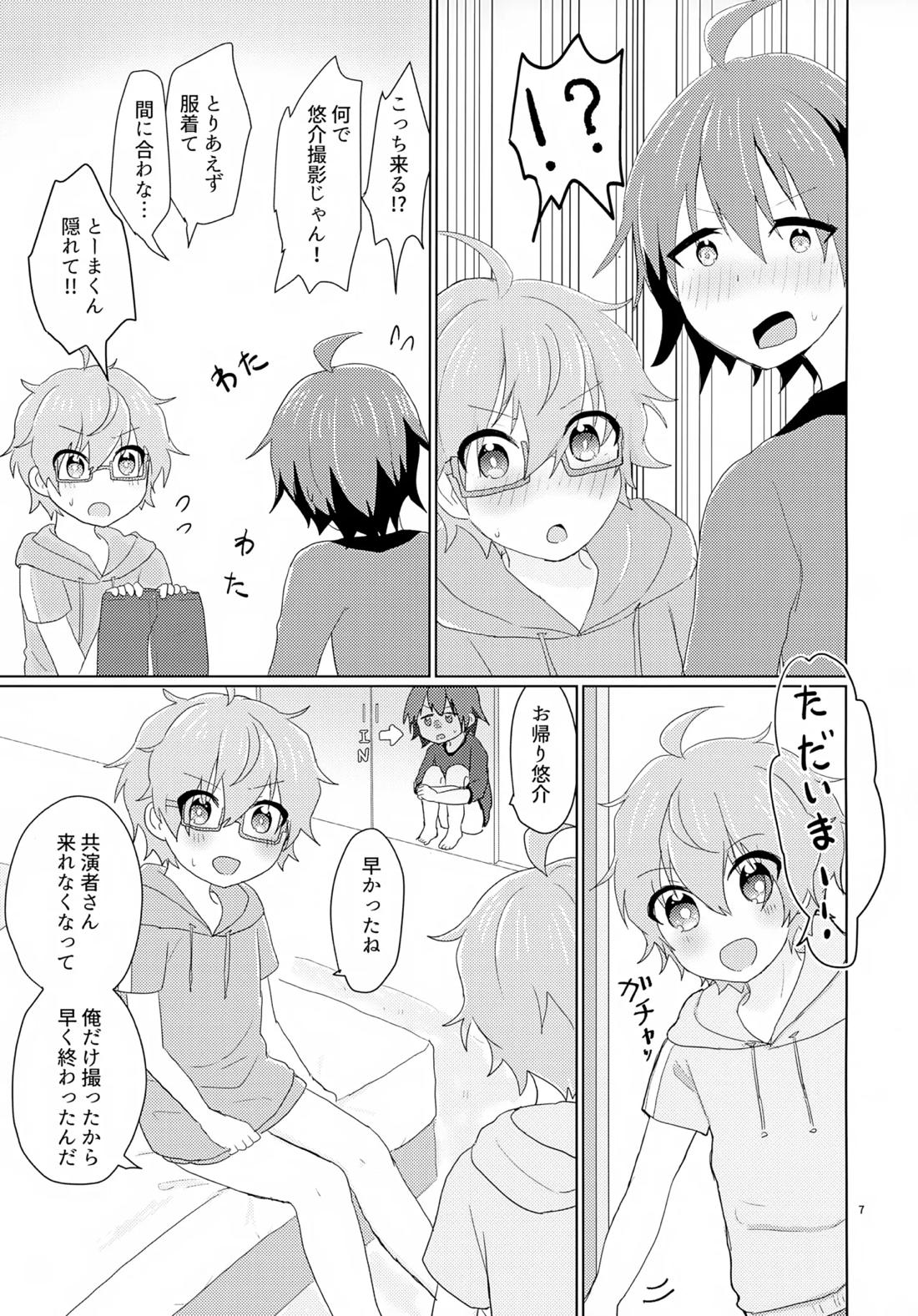 享介さんがえっちすぎたので3Pしちゃいました。 8ページ
