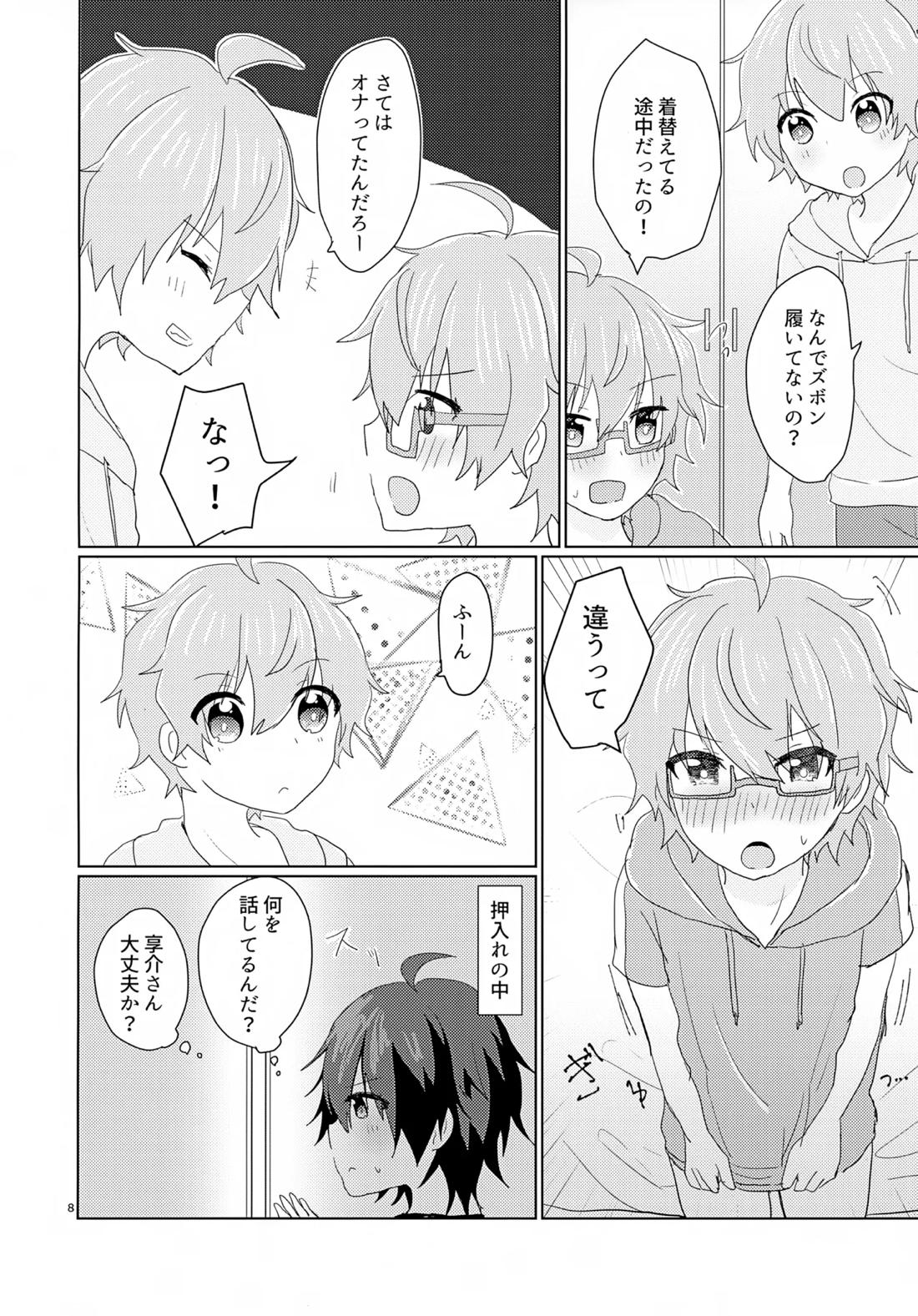 享介さんがえっちすぎたので3Pしちゃいました。 9ページ