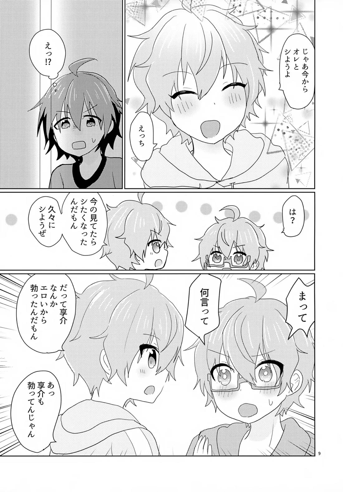 享介さんがえっちすぎたので3Pしちゃいました。 10ページ
