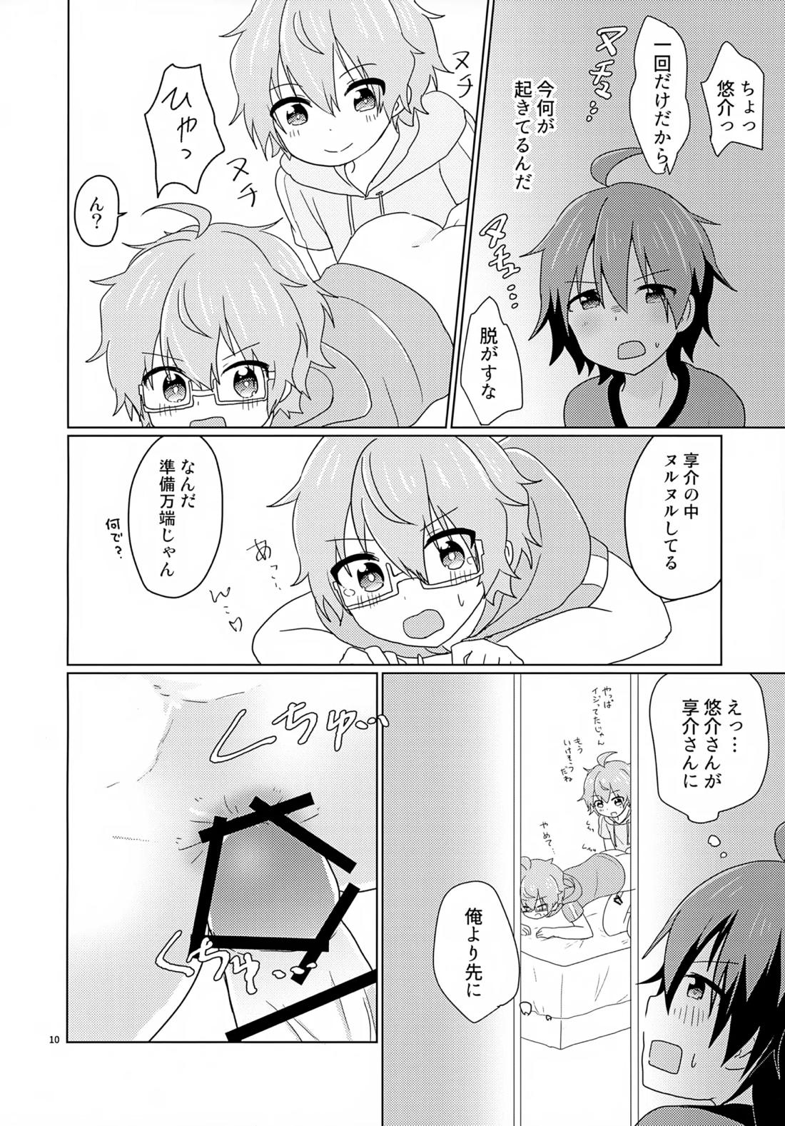 享介さんがえっちすぎたので3Pしちゃいました。 11ページ