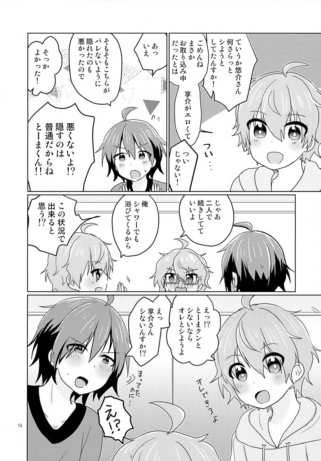 享介さんがえっちすぎたので3Pしちゃいました。 13ページ