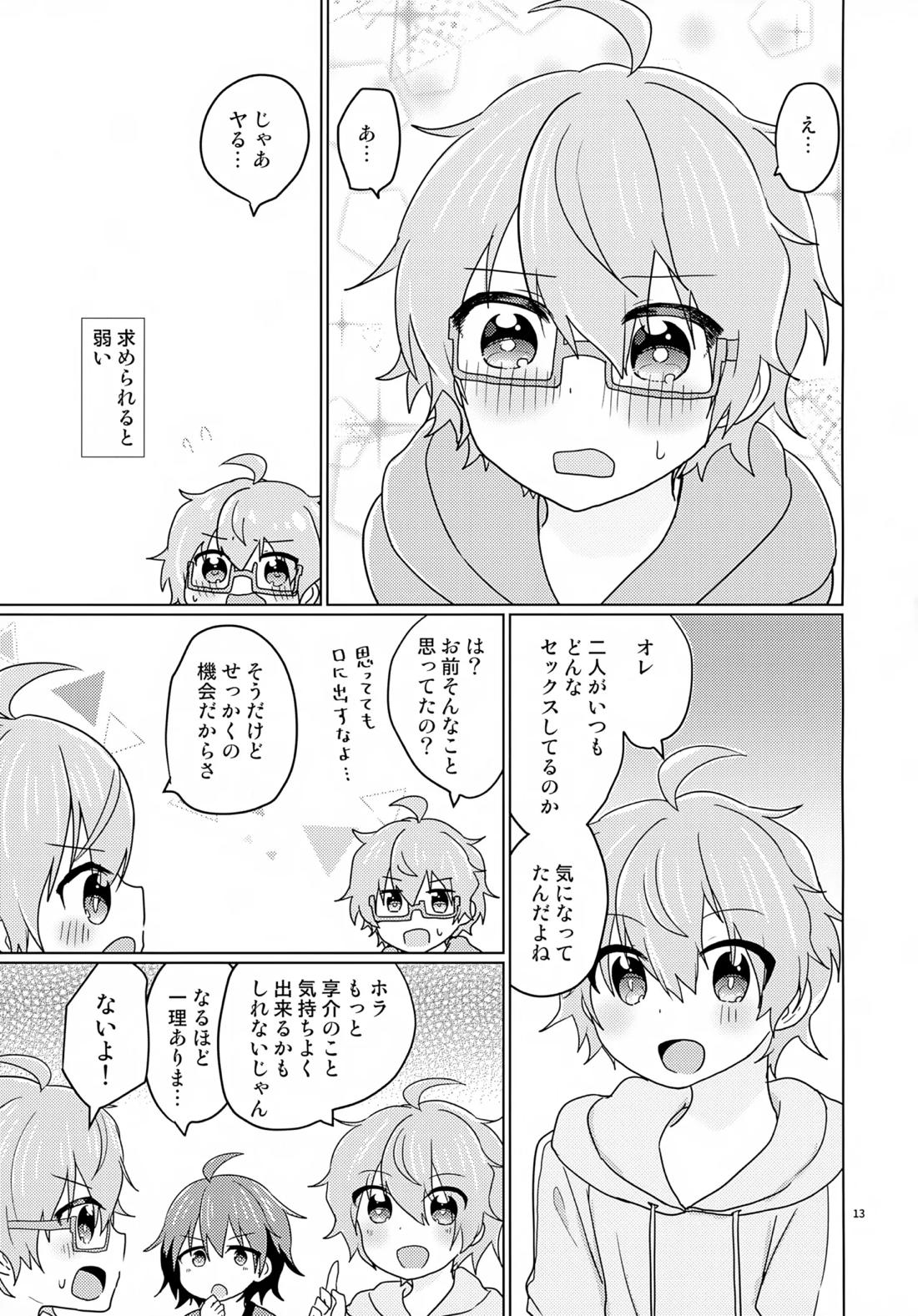 享介さんがえっちすぎたので3Pしちゃいました。 14ページ