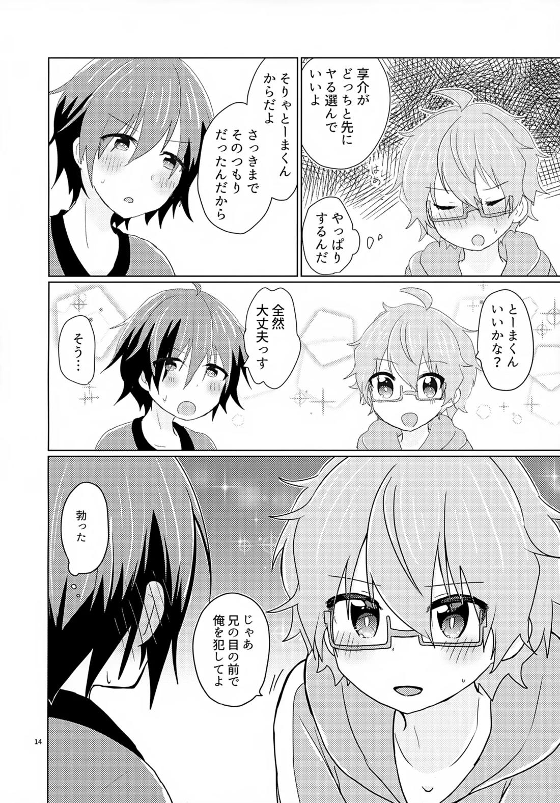 享介さんがえっちすぎたので3Pしちゃいました。 15ページ