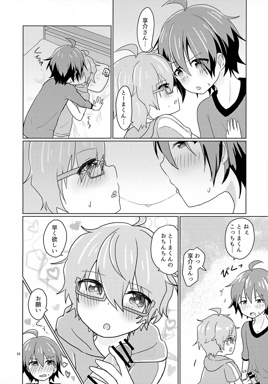 享介さんがえっちすぎたので3Pしちゃいました。 17ページ
