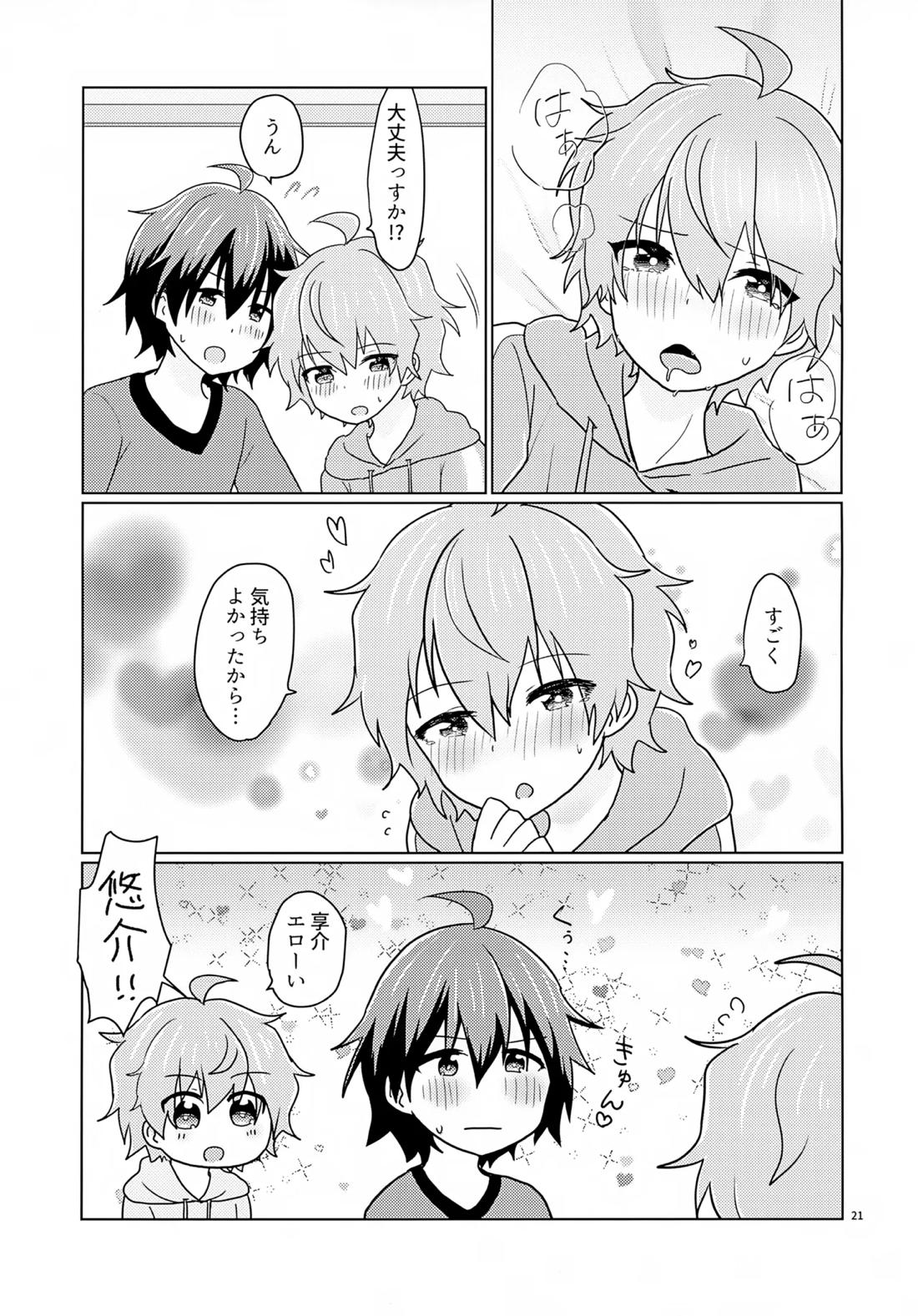 享介さんがえっちすぎたので3Pしちゃいました。 22ページ