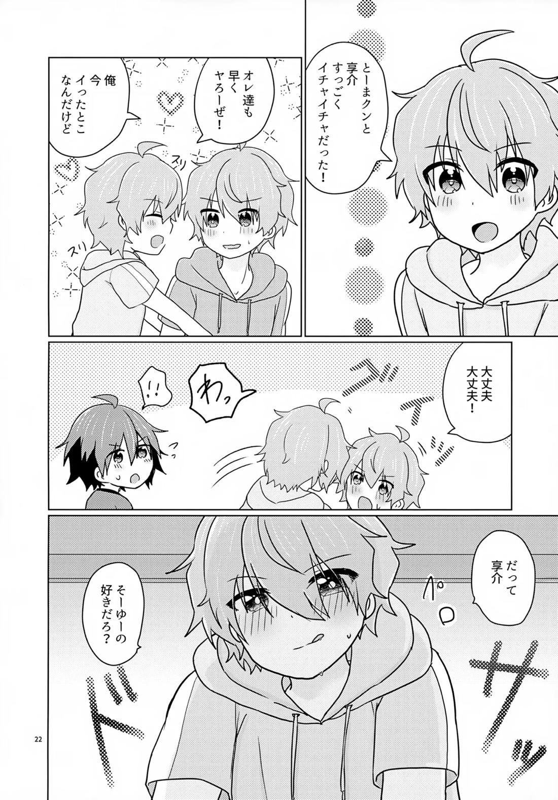 享介さんがえっちすぎたので3Pしちゃいました。 23ページ