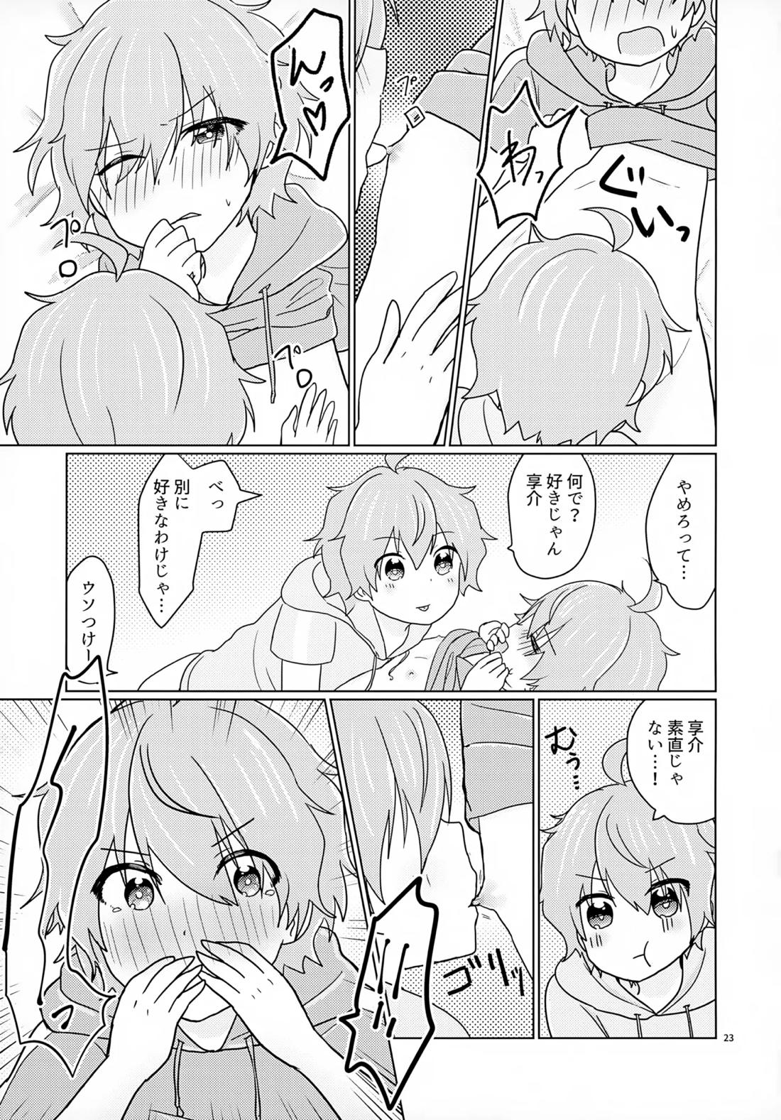 享介さんがえっちすぎたので3Pしちゃいました。 24ページ