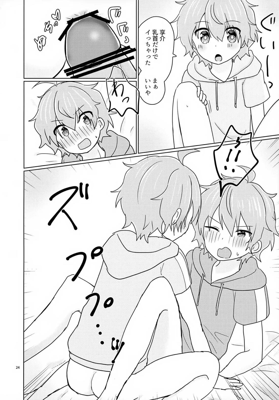 享介さんがえっちすぎたので3Pしちゃいました。 25ページ
