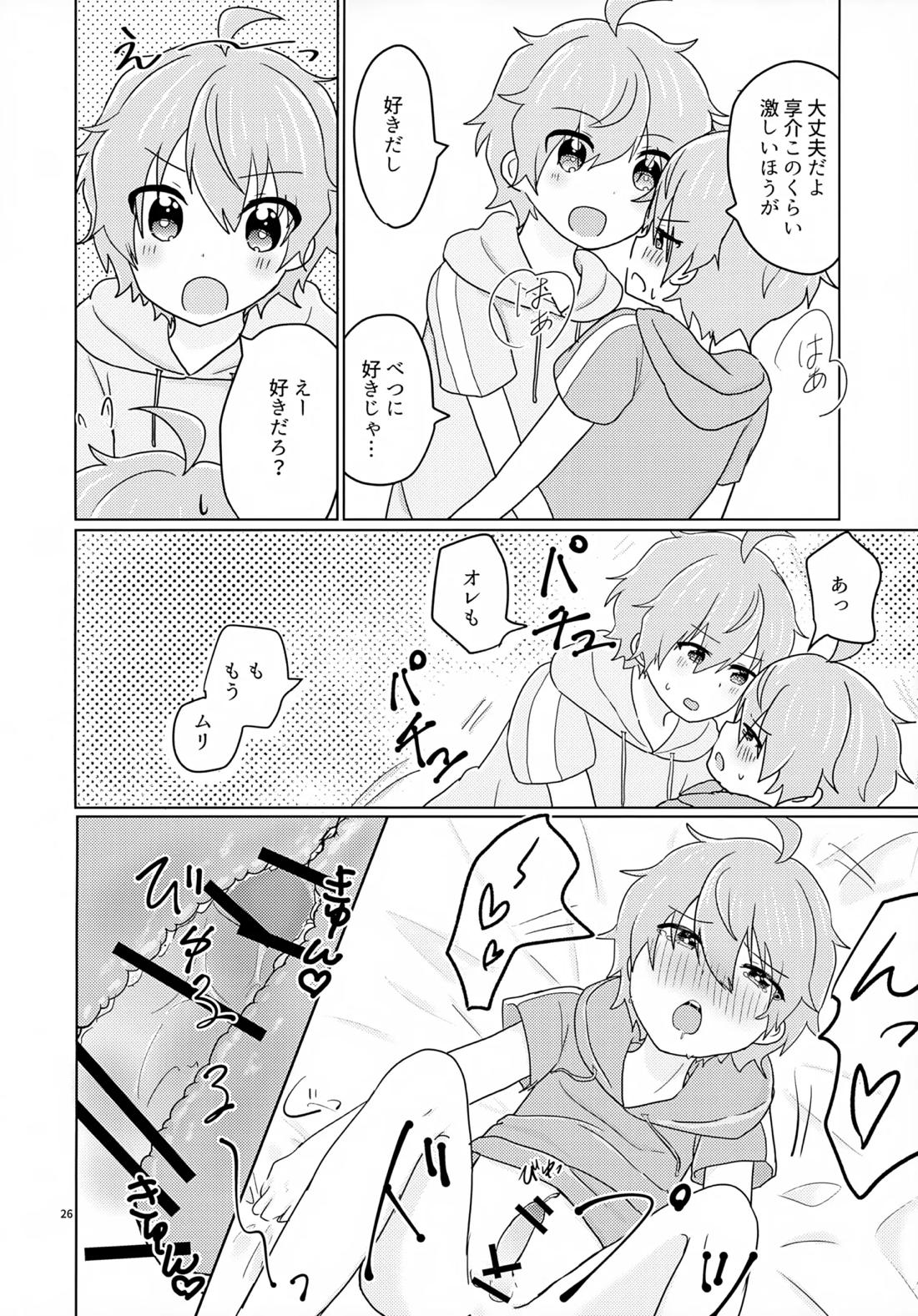 享介さんがえっちすぎたので3Pしちゃいました。 27ページ