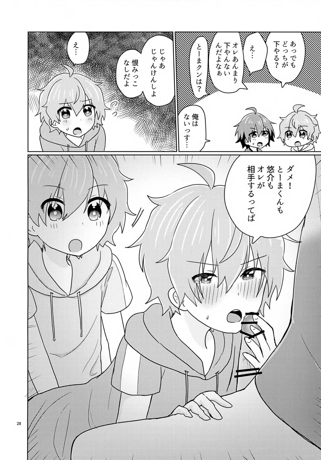 享介さんがえっちすぎたので3Pしちゃいました。 29ページ