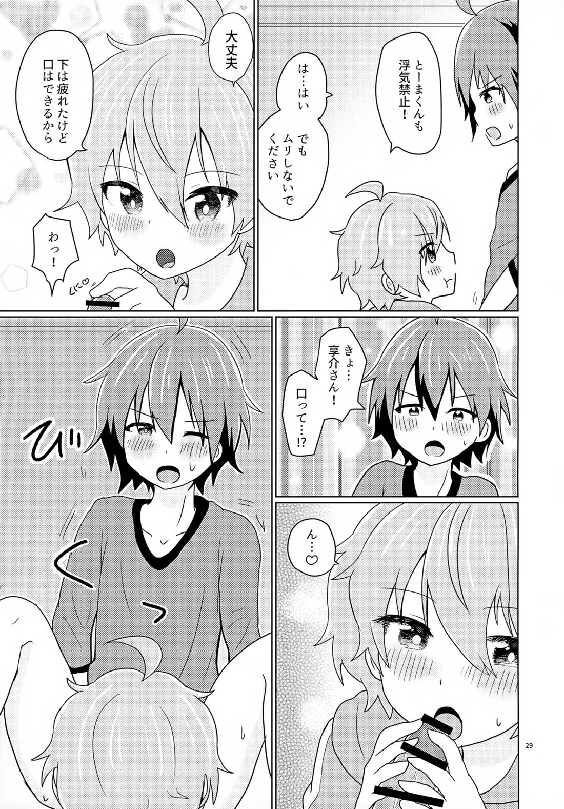 享介さんがえっちすぎたので3Pしちゃいました。 30ページ