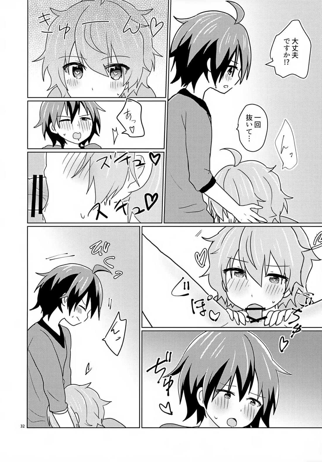 享介さんがえっちすぎたので3Pしちゃいました。 33ページ