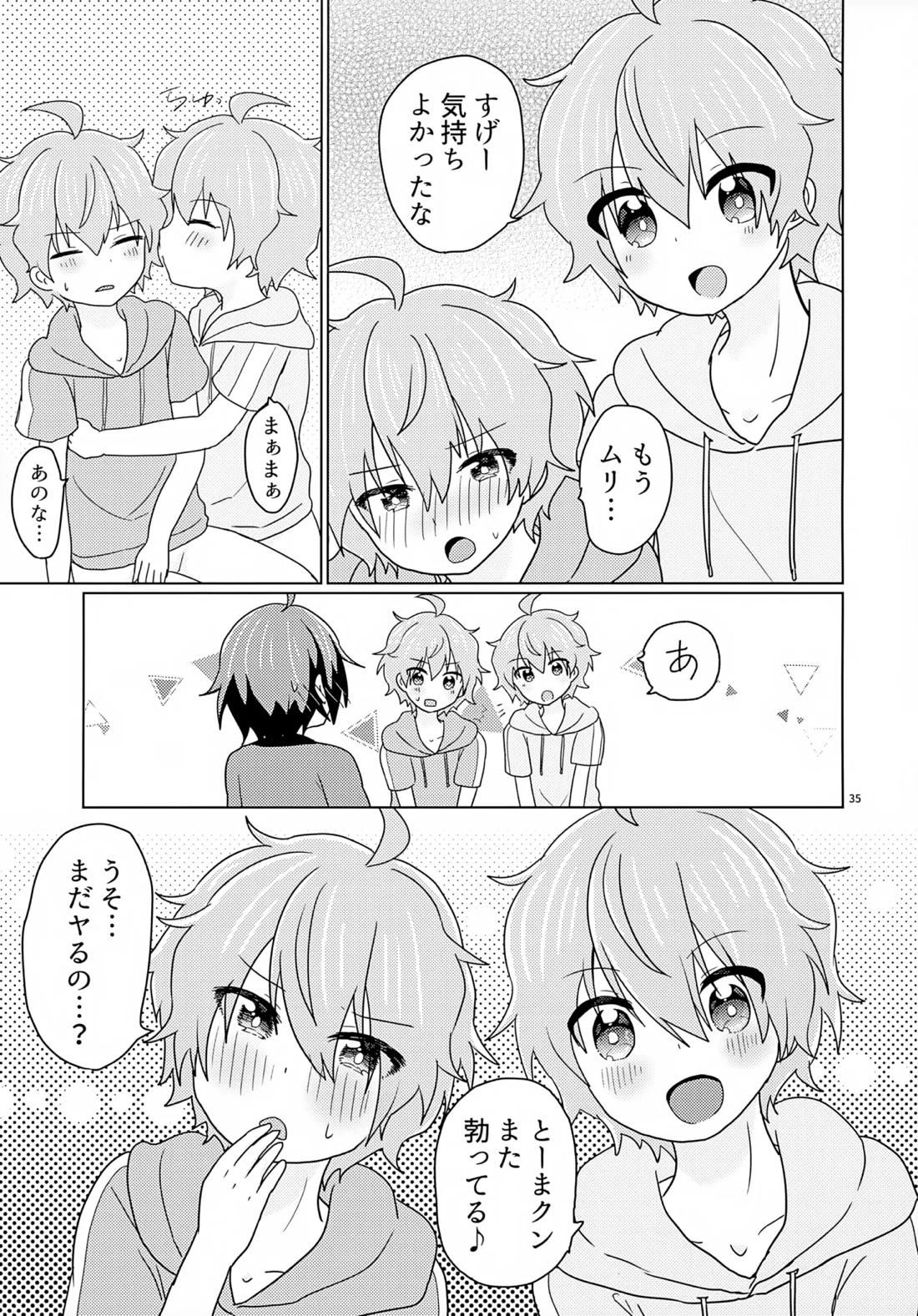 享介さんがえっちすぎたので3Pしちゃいました。 36ページ