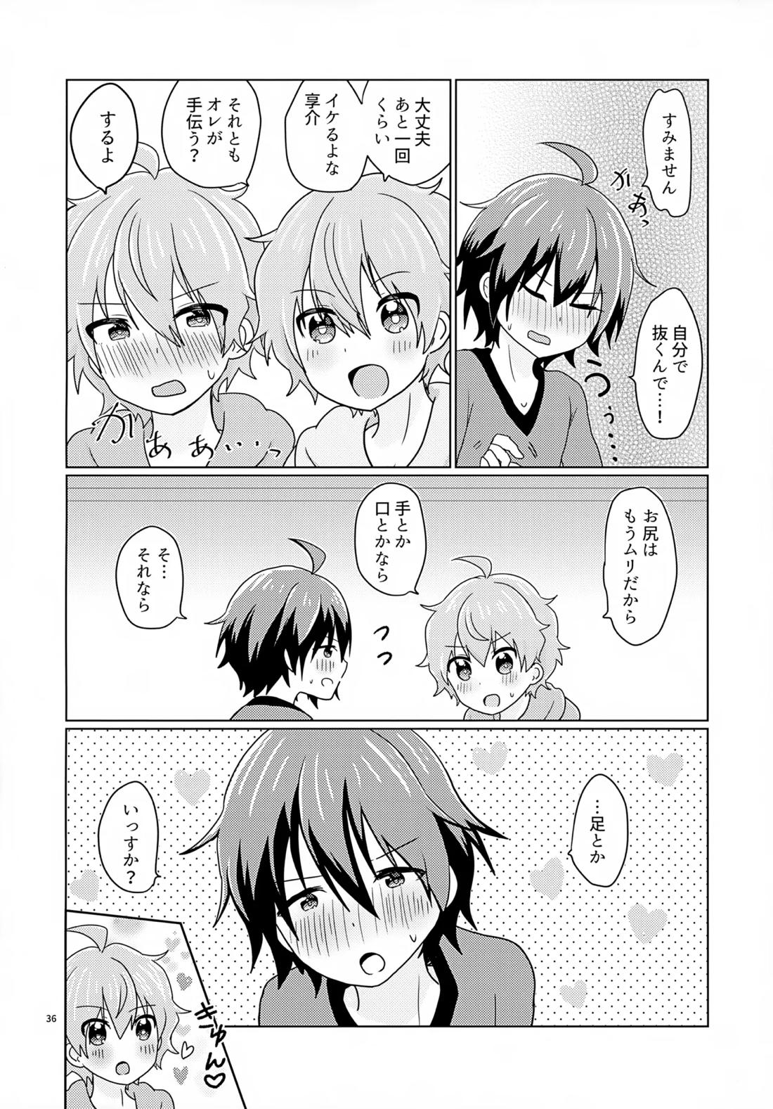 享介さんがえっちすぎたので3Pしちゃいました。 37ページ