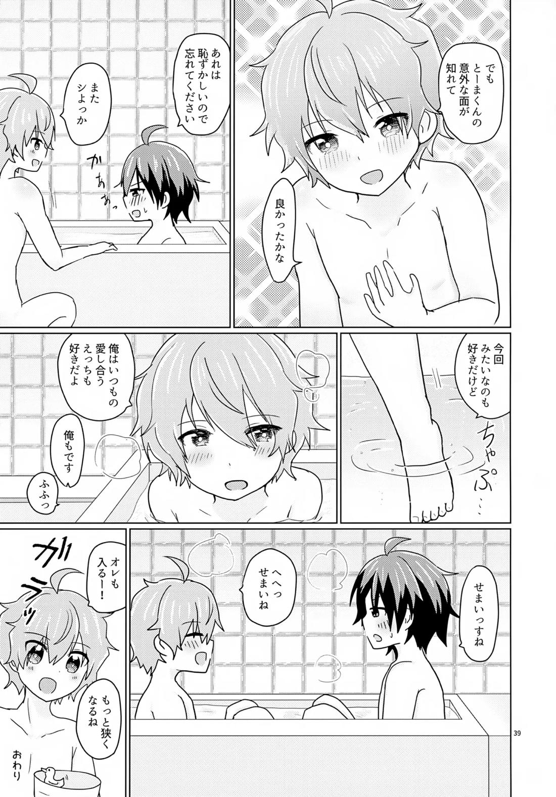享介さんがえっちすぎたので3Pしちゃいました。 40ページ