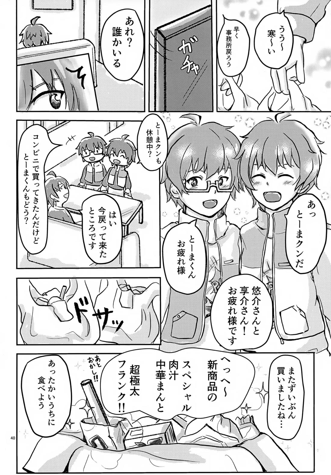 享介さんがえっちすぎたので3Pしちゃいました。 41ページ