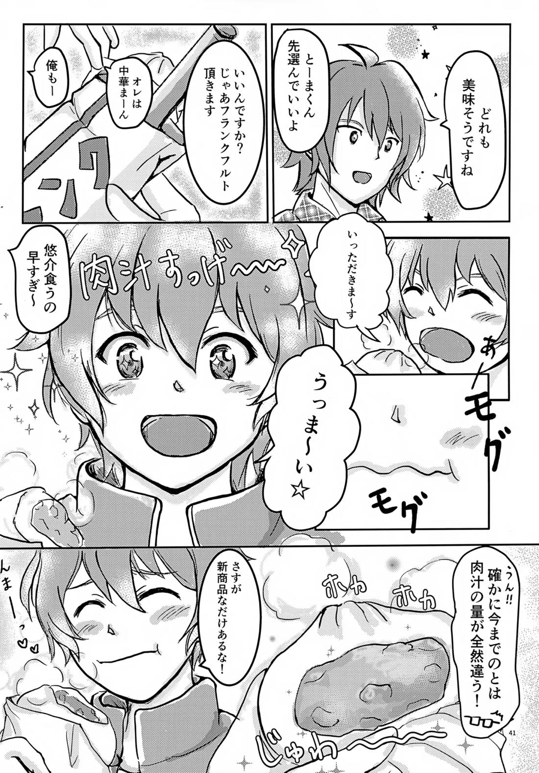 享介さんがえっちすぎたので3Pしちゃいました。 42ページ