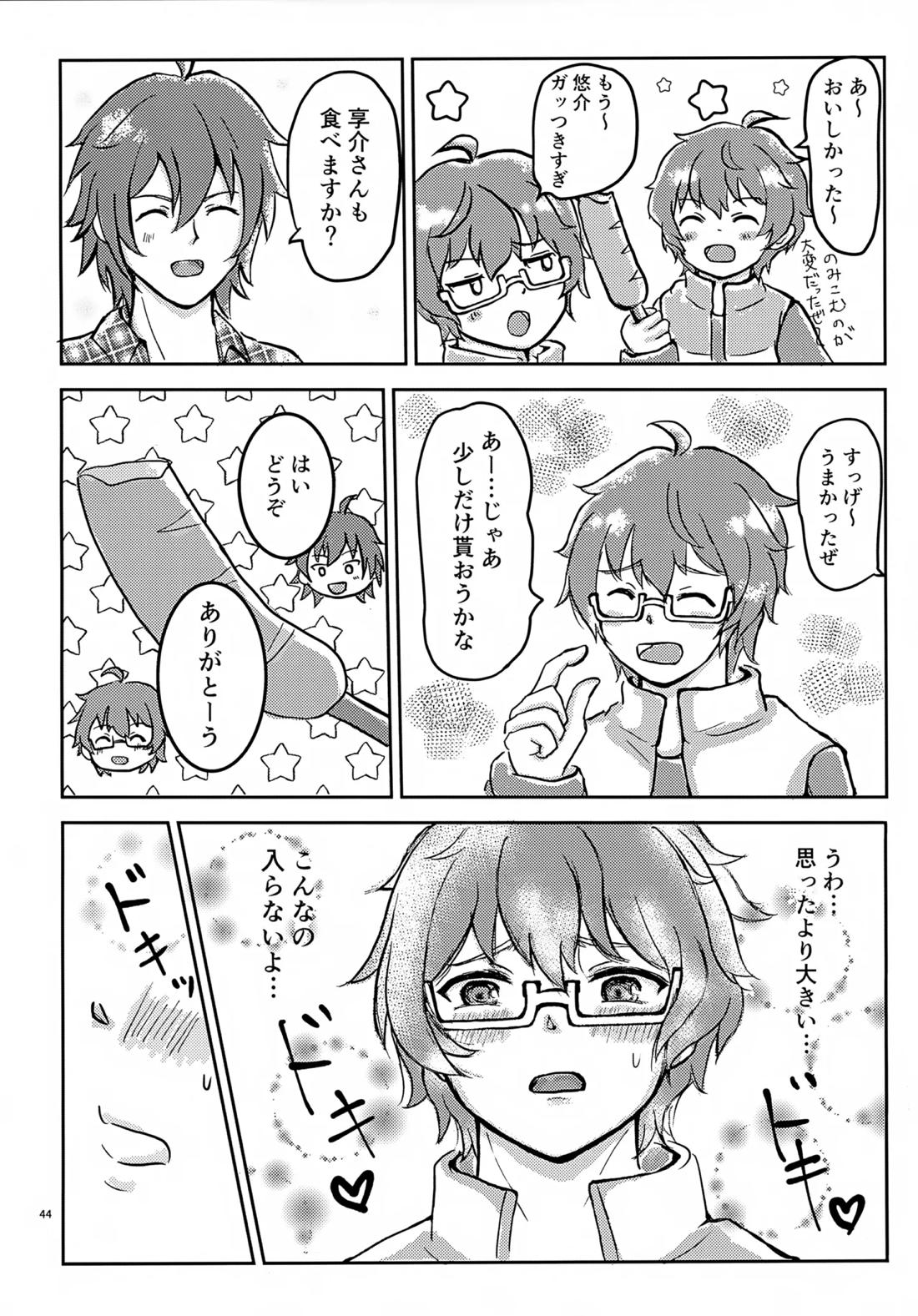 享介さんがえっちすぎたので3Pしちゃいました。 45ページ