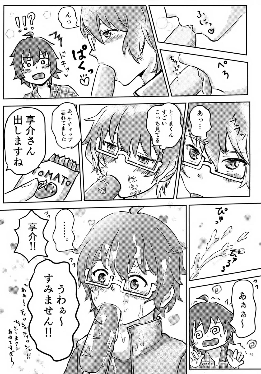 享介さんがえっちすぎたので3Pしちゃいました。 46ページ