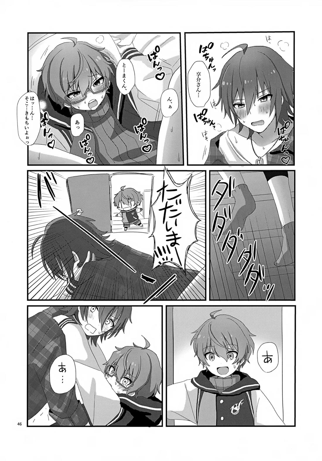 享介さんがえっちすぎたので3Pしちゃいました。 47ページ