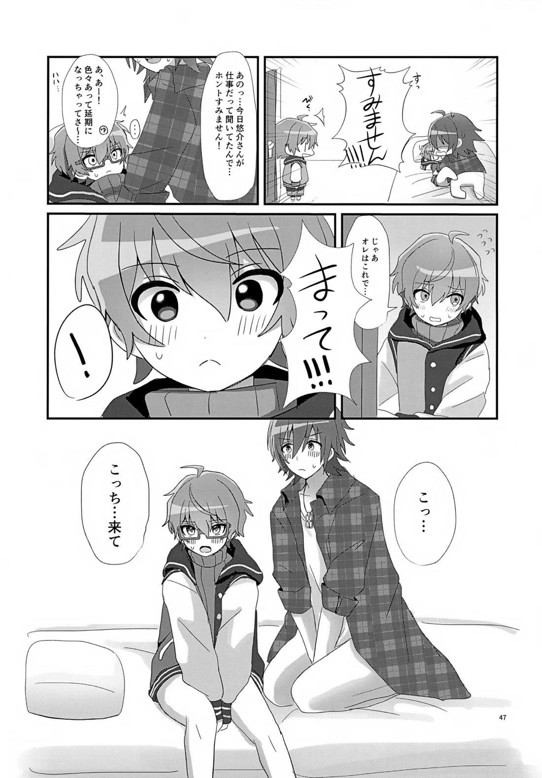享介さんがえっちすぎたので3Pしちゃいました。 48ページ