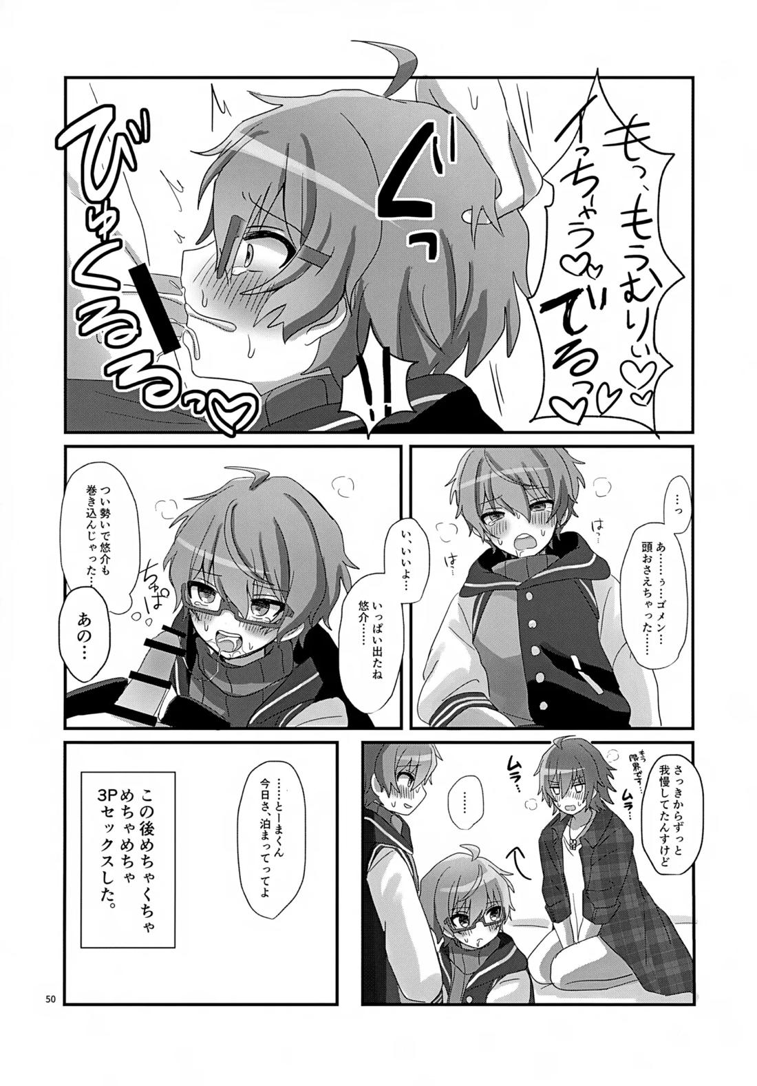 享介さんがえっちすぎたので3Pしちゃいました。 51ページ