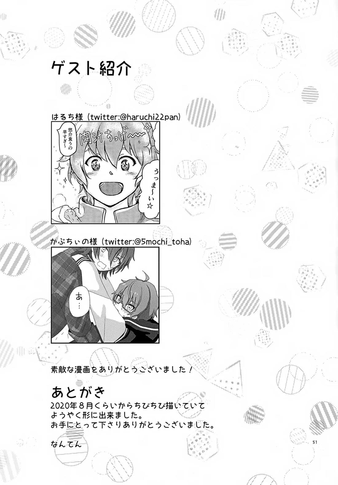 享介さんがえっちすぎたので3Pしちゃいました。 52ページ