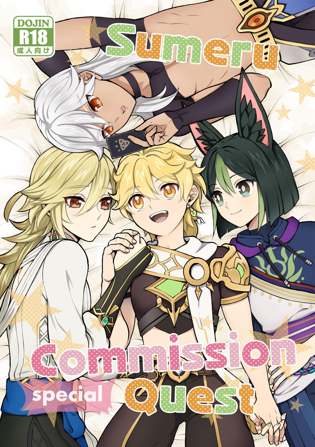 Sumeru Commission Quest 1ページ