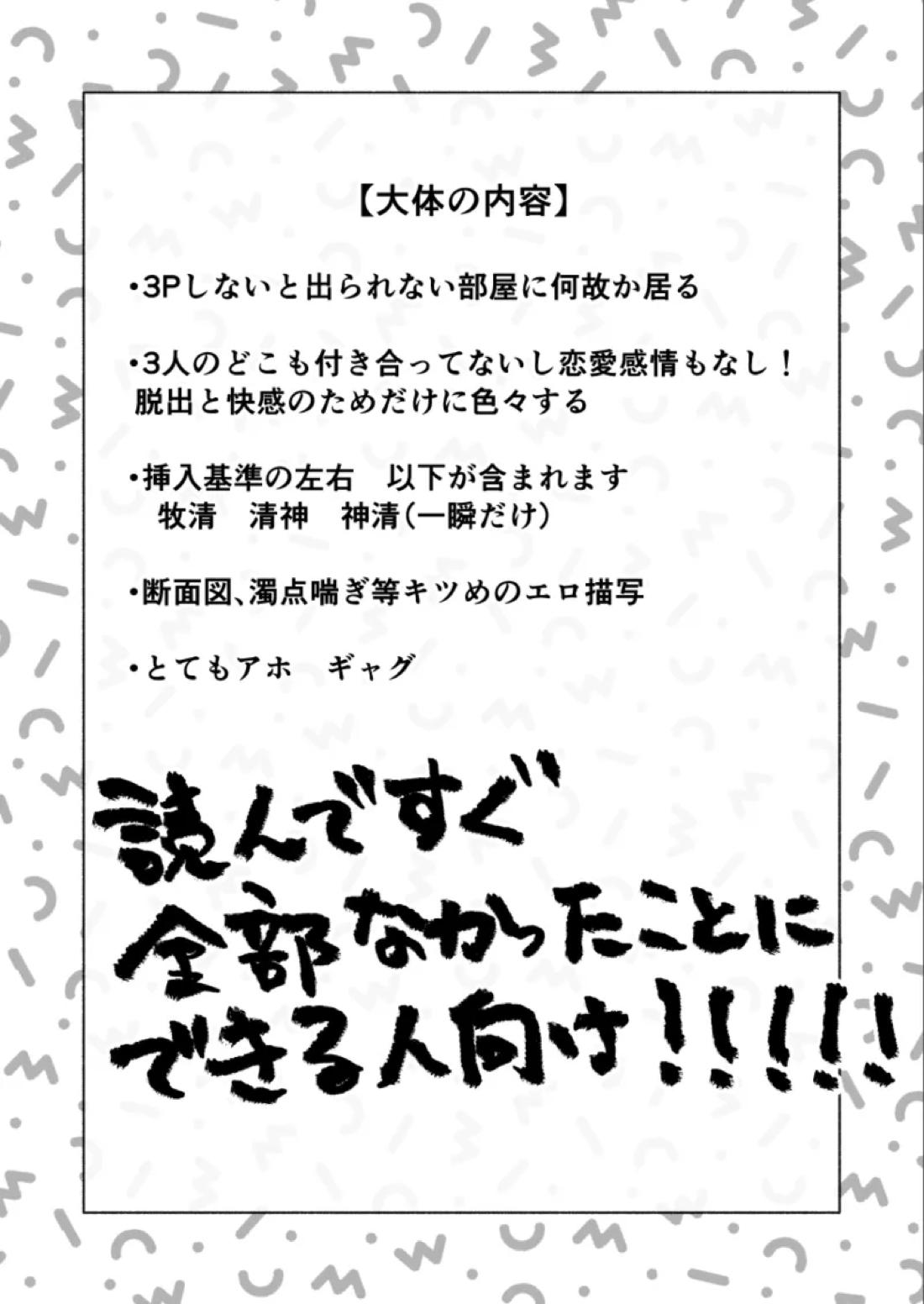 3Pしないと出られないらしい 2ページ