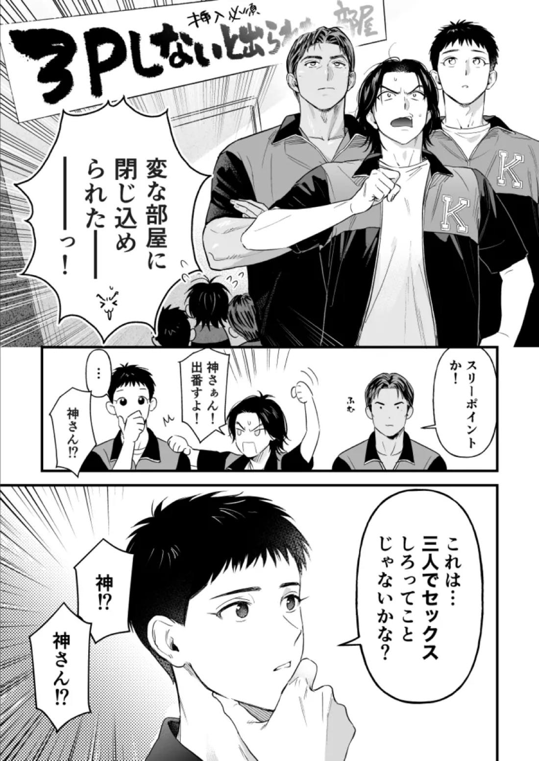 3Pしないと出られないらしい 3ページ